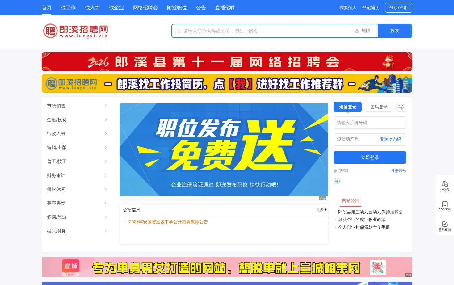 郎溪招聘网 页面快照